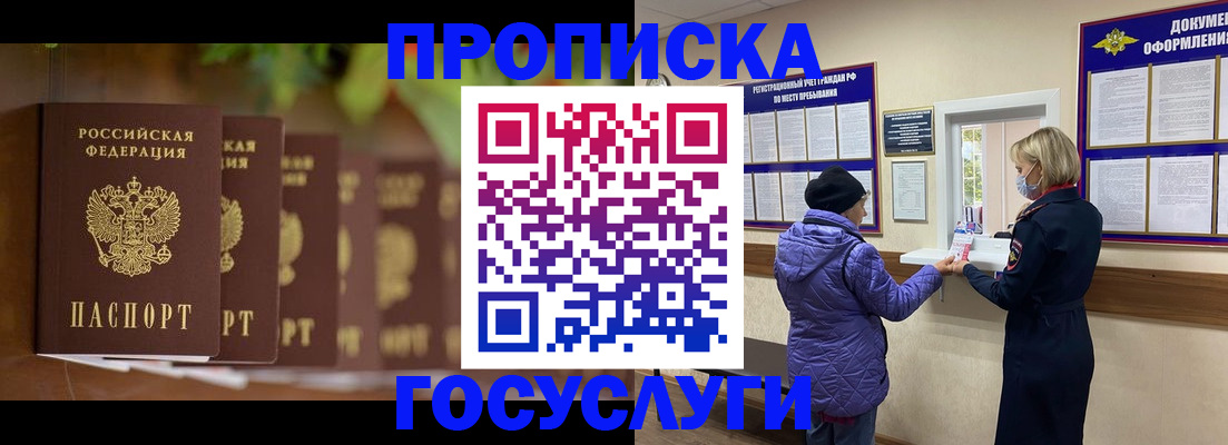 купить прописку в Щучье