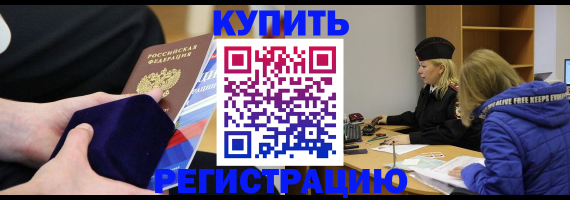 прописка 2025 в Щучье