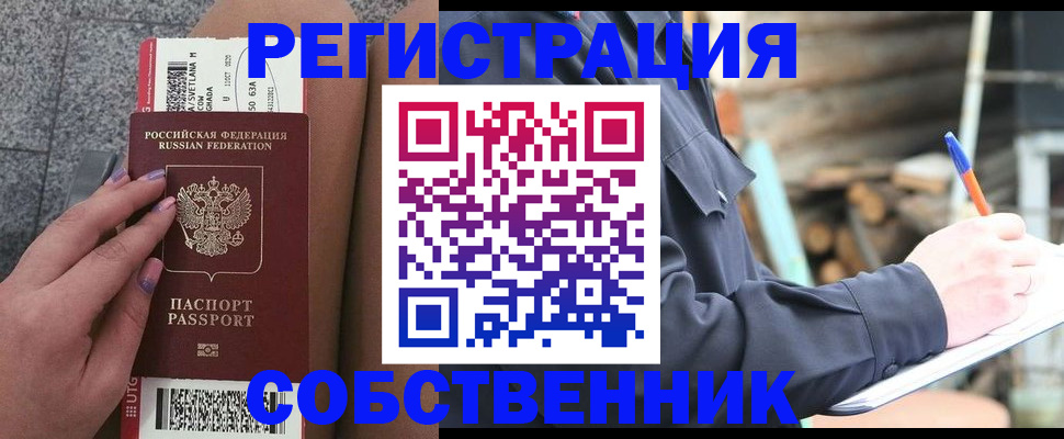 прописка в квартире в Щучье