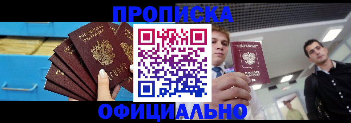 прописка для работы в Щучье