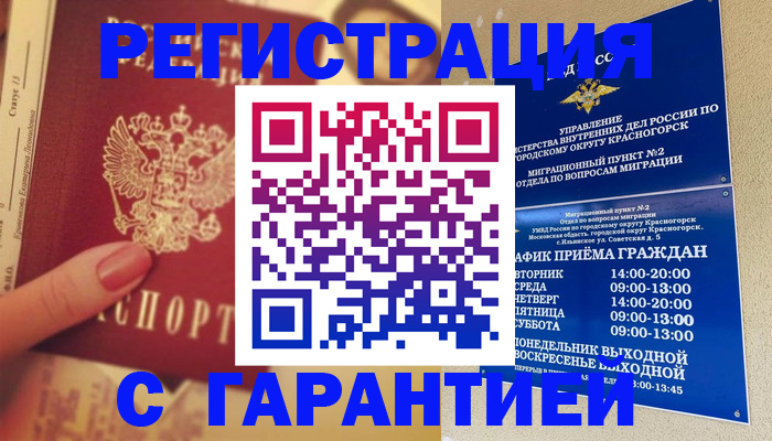 временная регистрация законно в Щучье