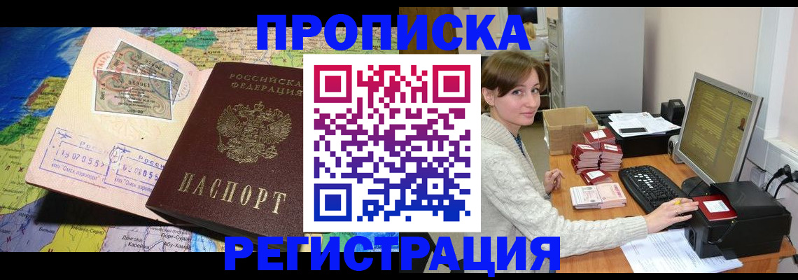 прописка для кредита в Щучье