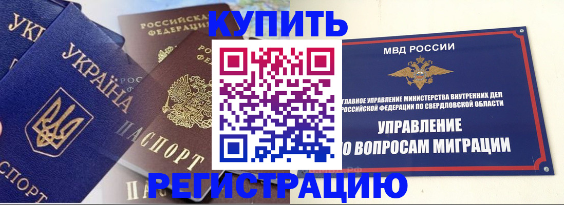 прописка для работы в Щучье