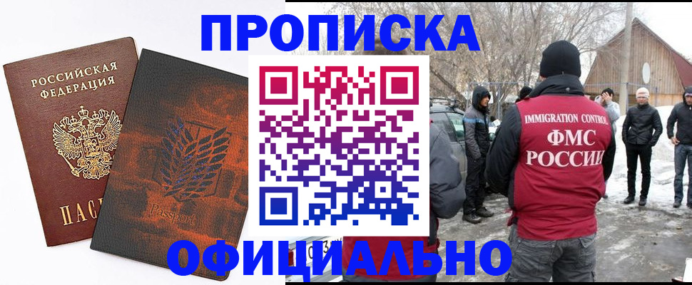 прописка от собственника в Щучье